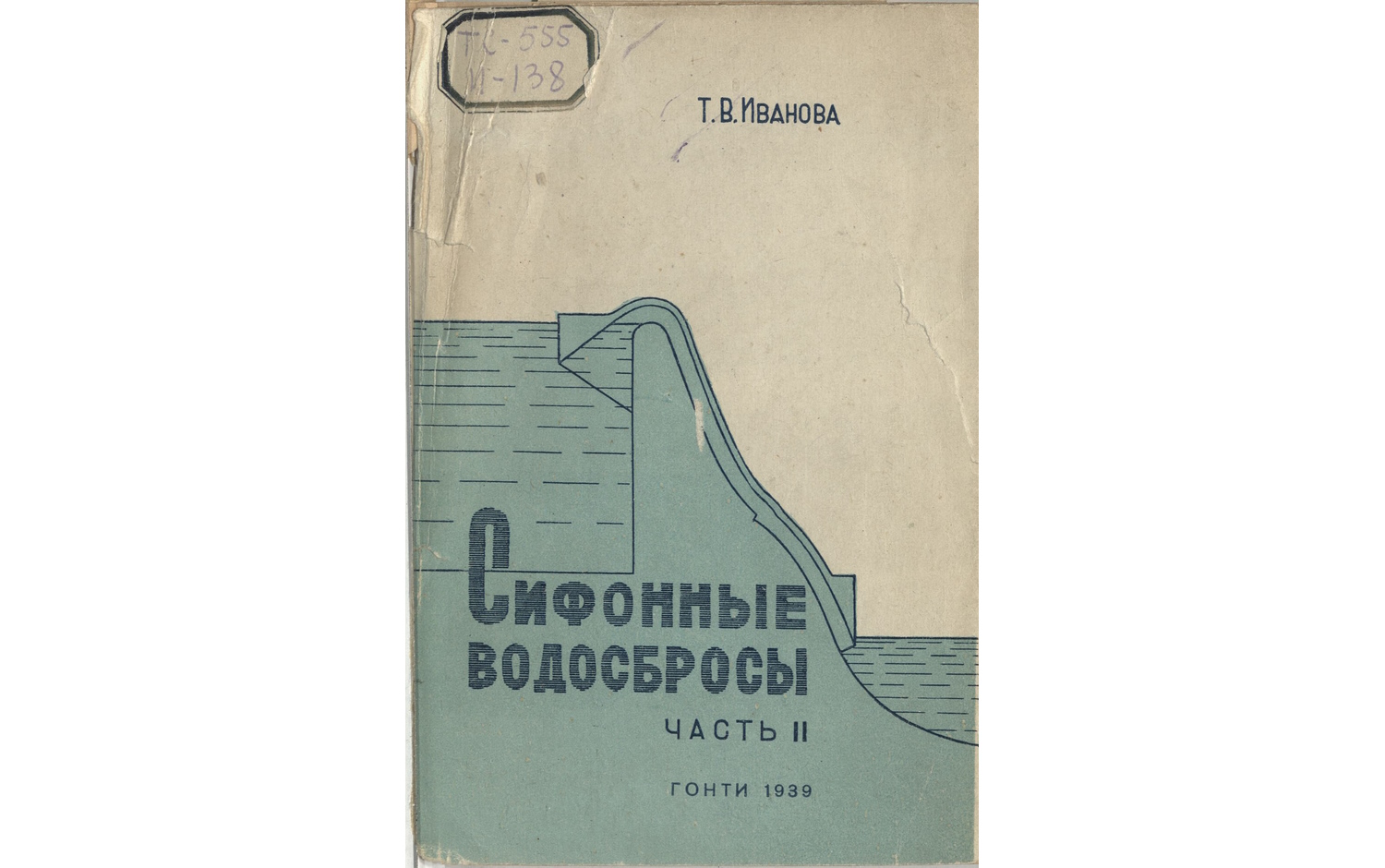 Сифонные водосбросы