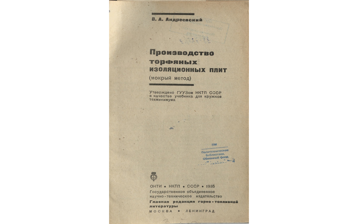 Производство торфяных изоляционных плит