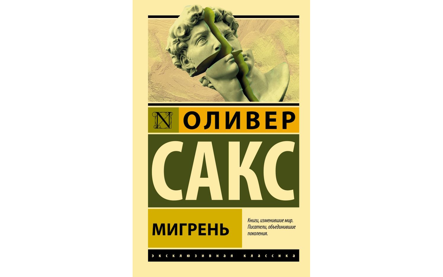 Мигрень
