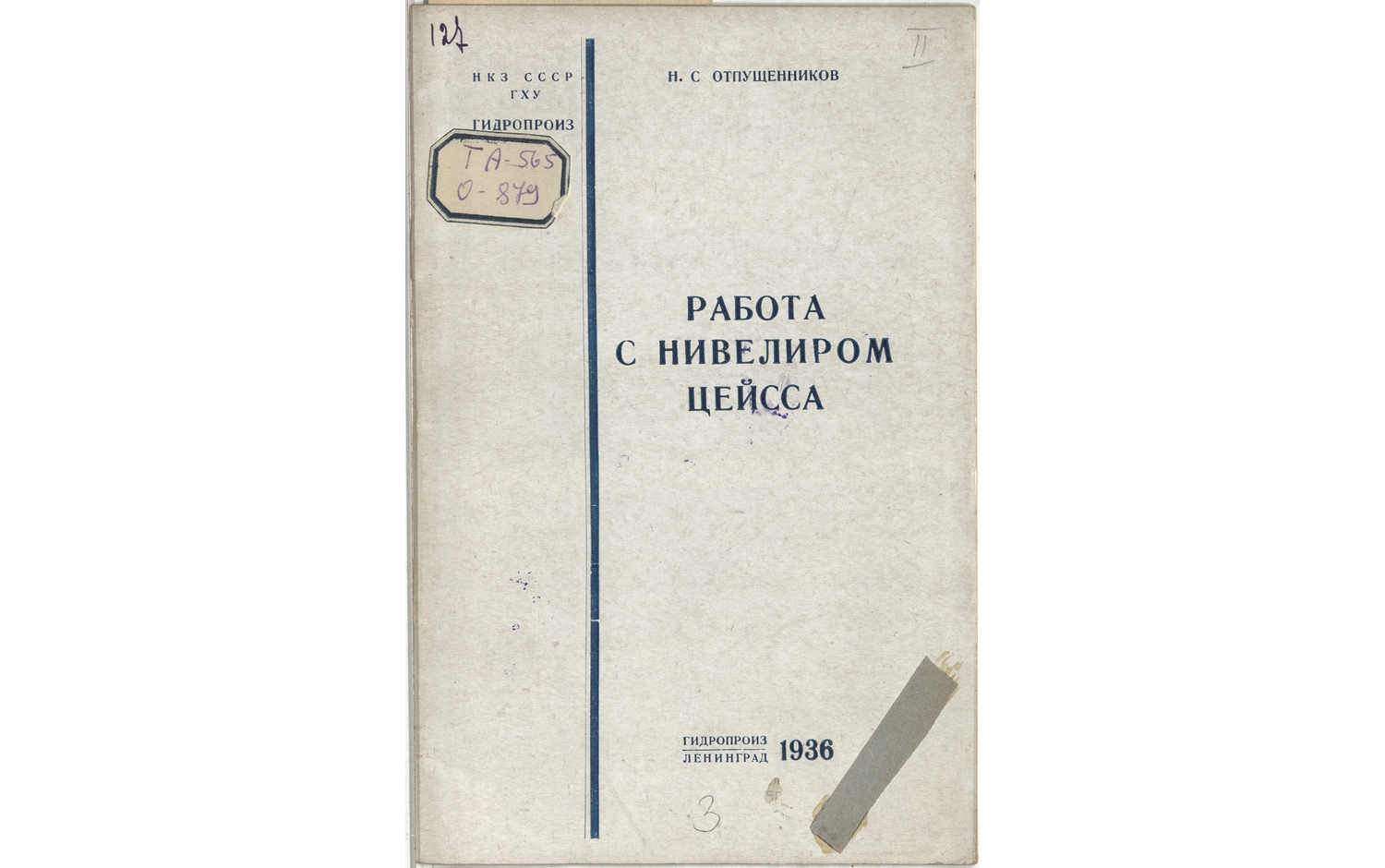 Работа с нивелиром Цейсса