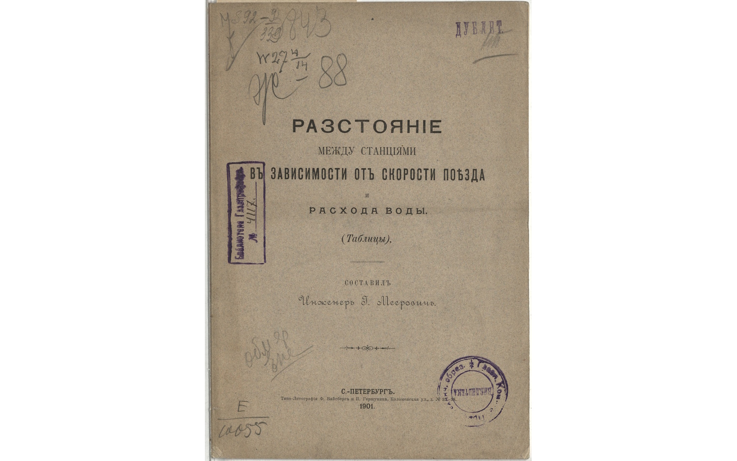 Расстояние между станциями в зависимости от скорости поезда и расхода воды
