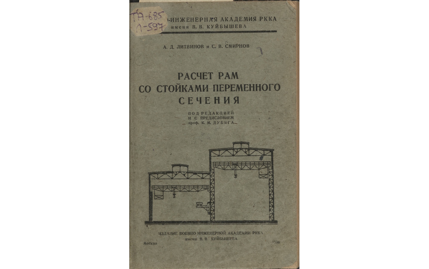 Расчет рам со стойками переменного сечения