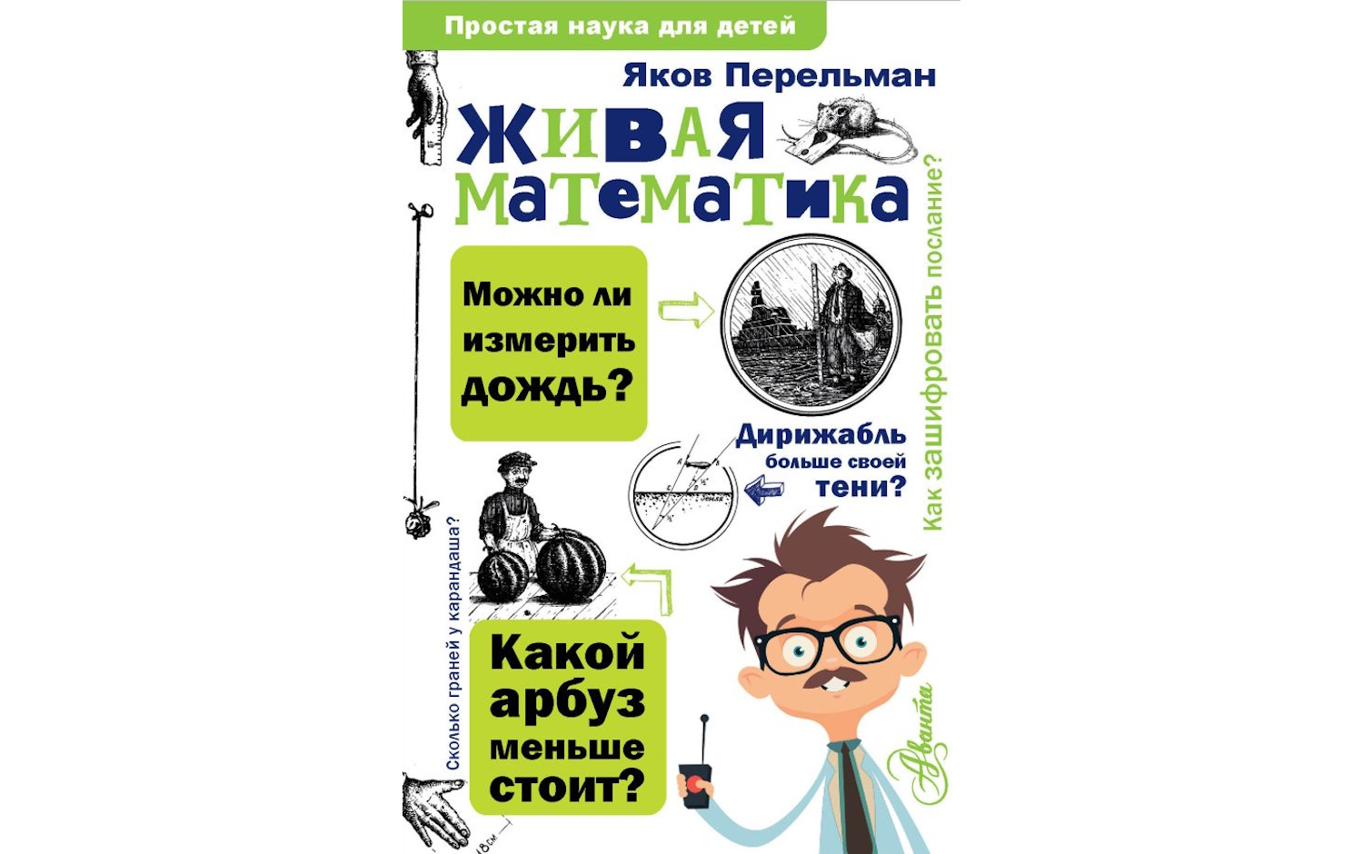 Живая математика