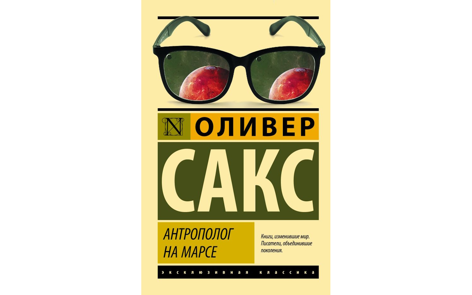 Антрополог на Марсе