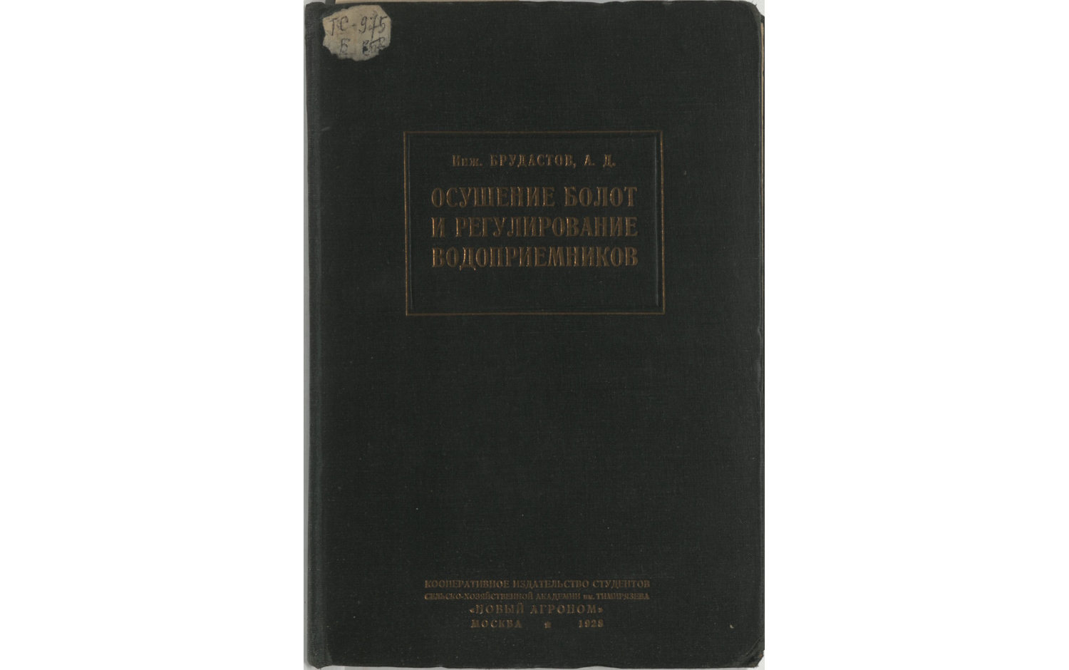 Осушение болот и регулирование водоприемников