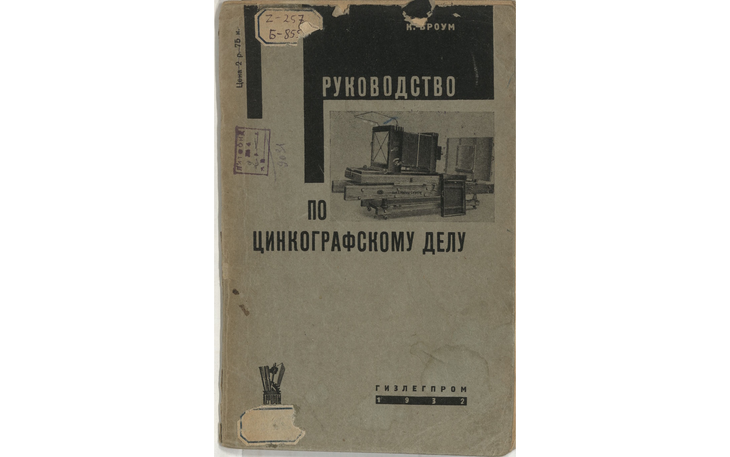 Руководство по цинкографскому делу