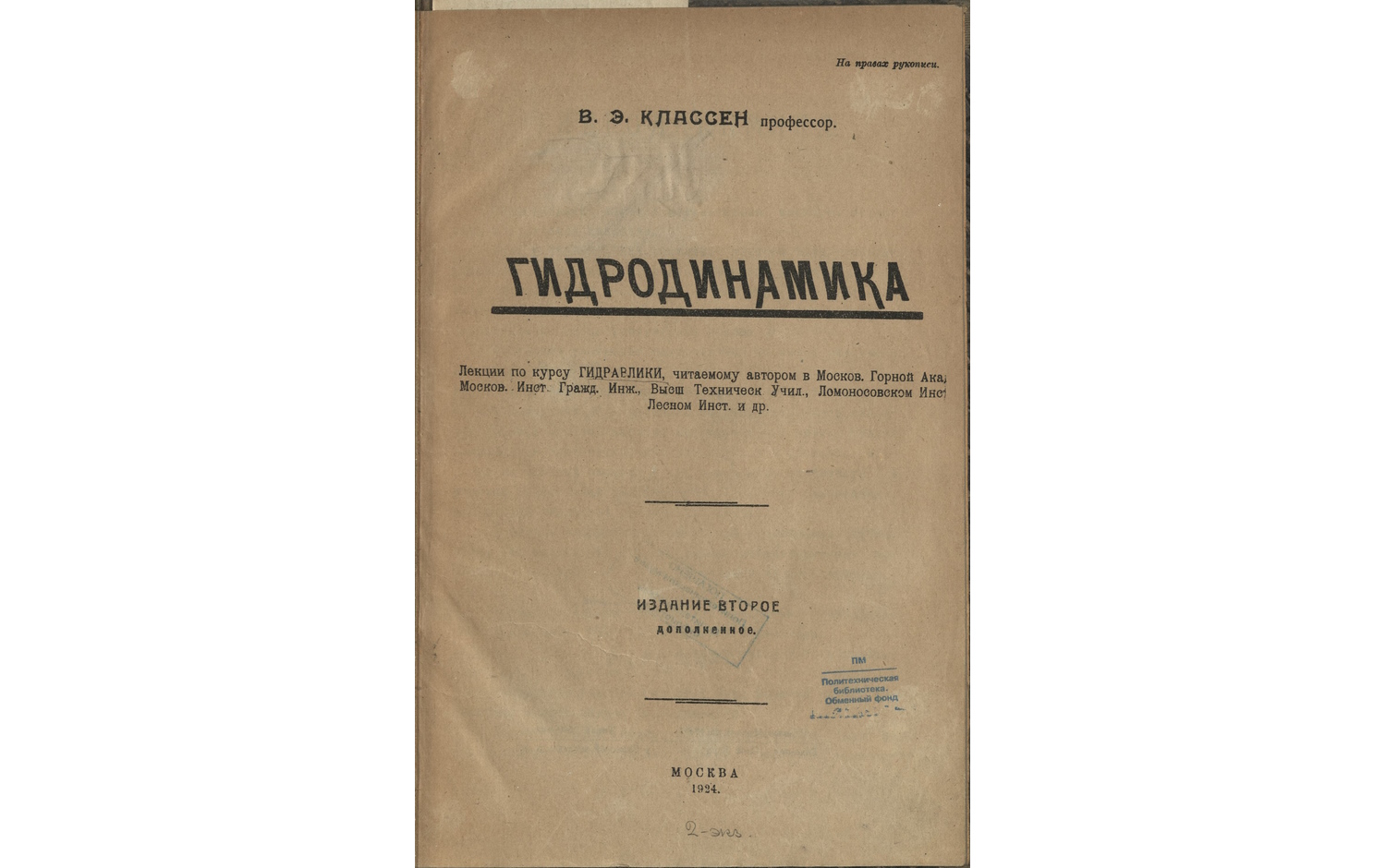 Гидродинамика. Лекции по курсу гидравлики