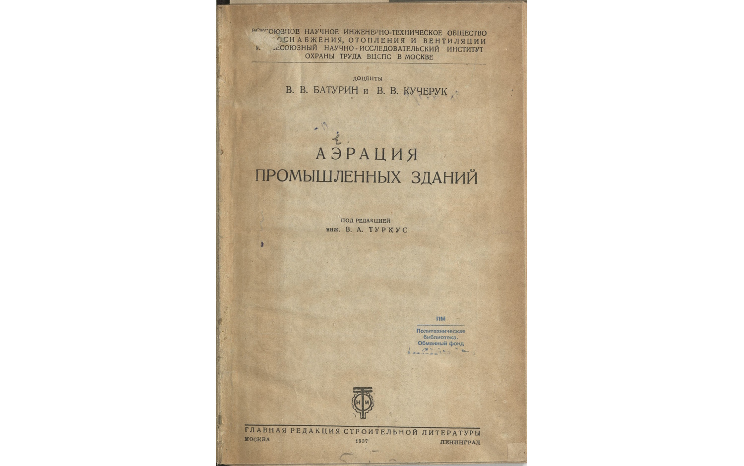 Аэрация промышленных здании