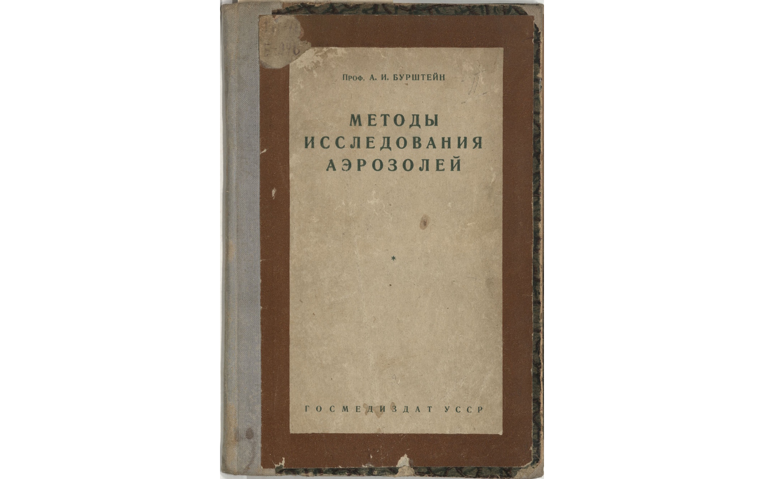 Методы исследования аэрозолей