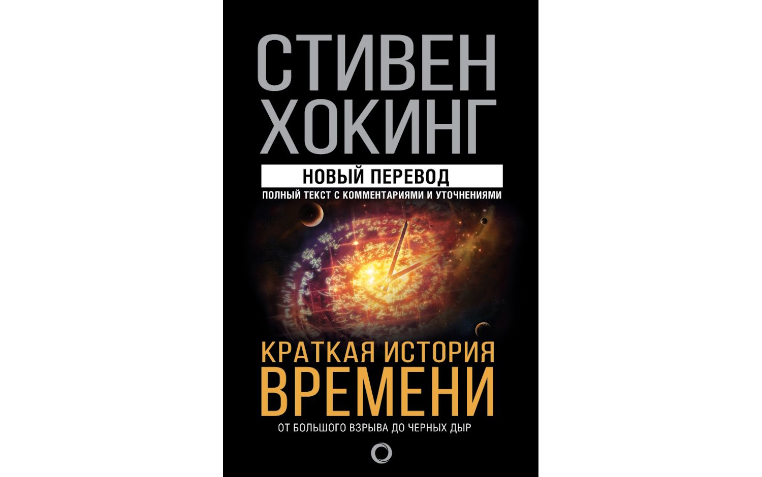 Краткая история времени