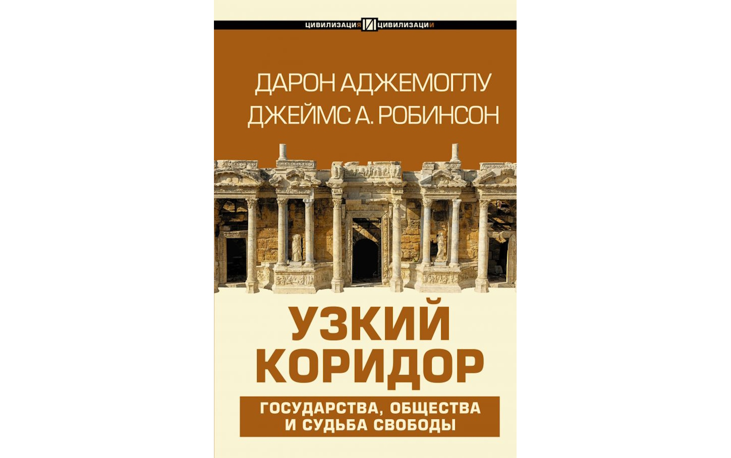 Узкий коридор