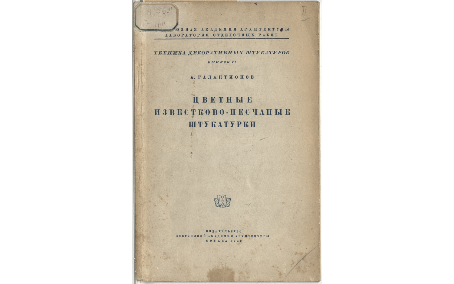 Цветные известково-песчаные штукатурки. Техника декоративных штукатурок
