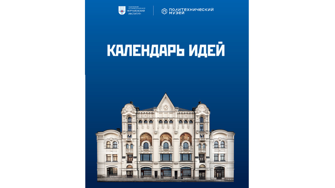 Календарь идей 2026