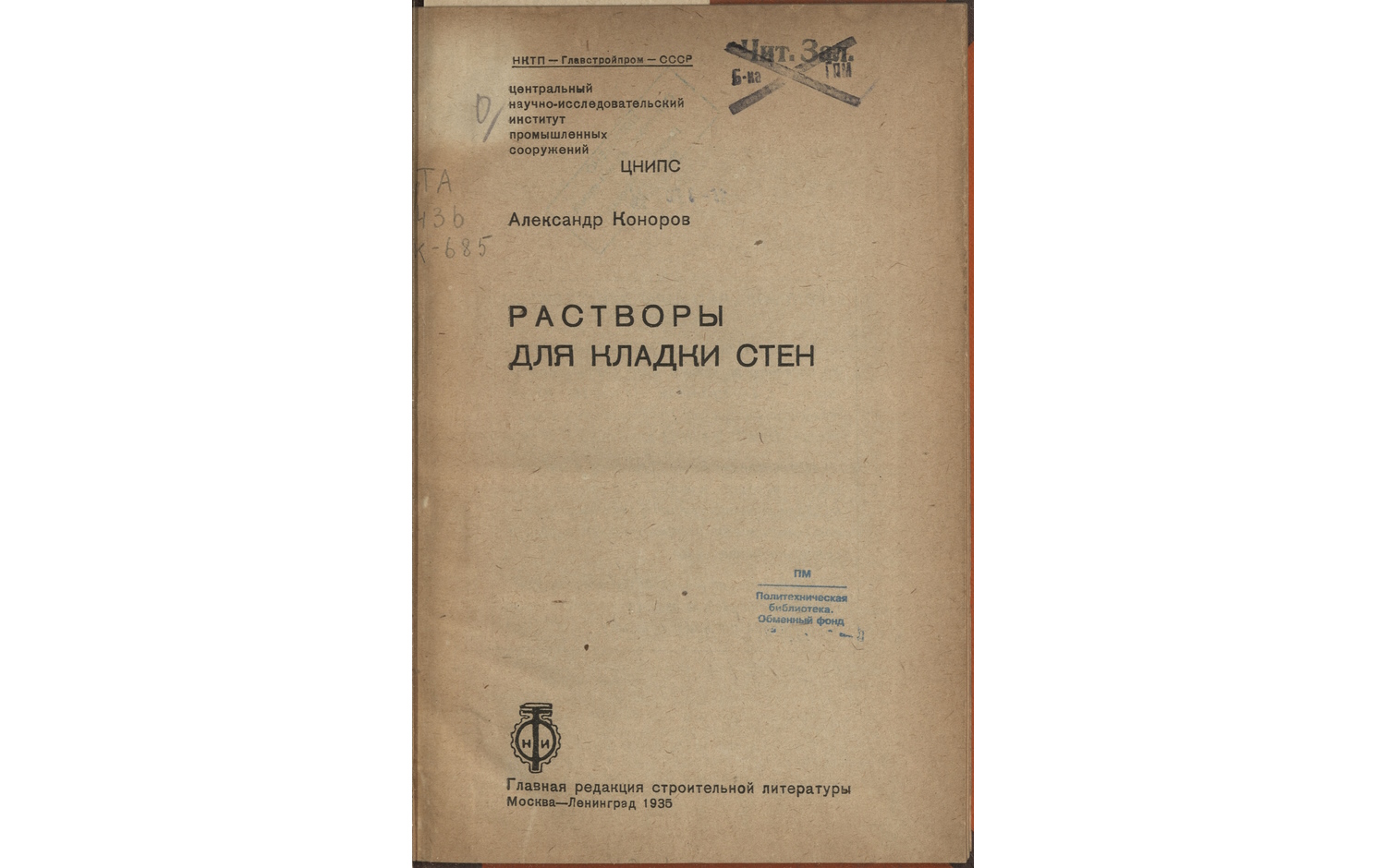 Растворы для кладки стен