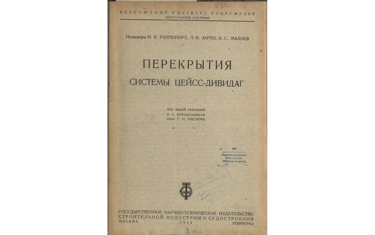 Перекрытия системы Цейсс-Дивидаг