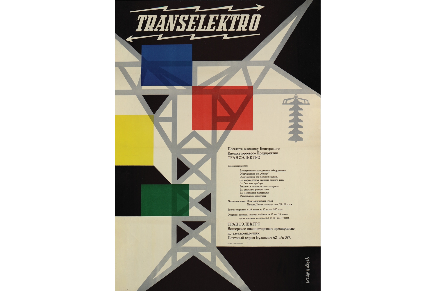Плакат «Афиша выставки TRANSELEKTRO»