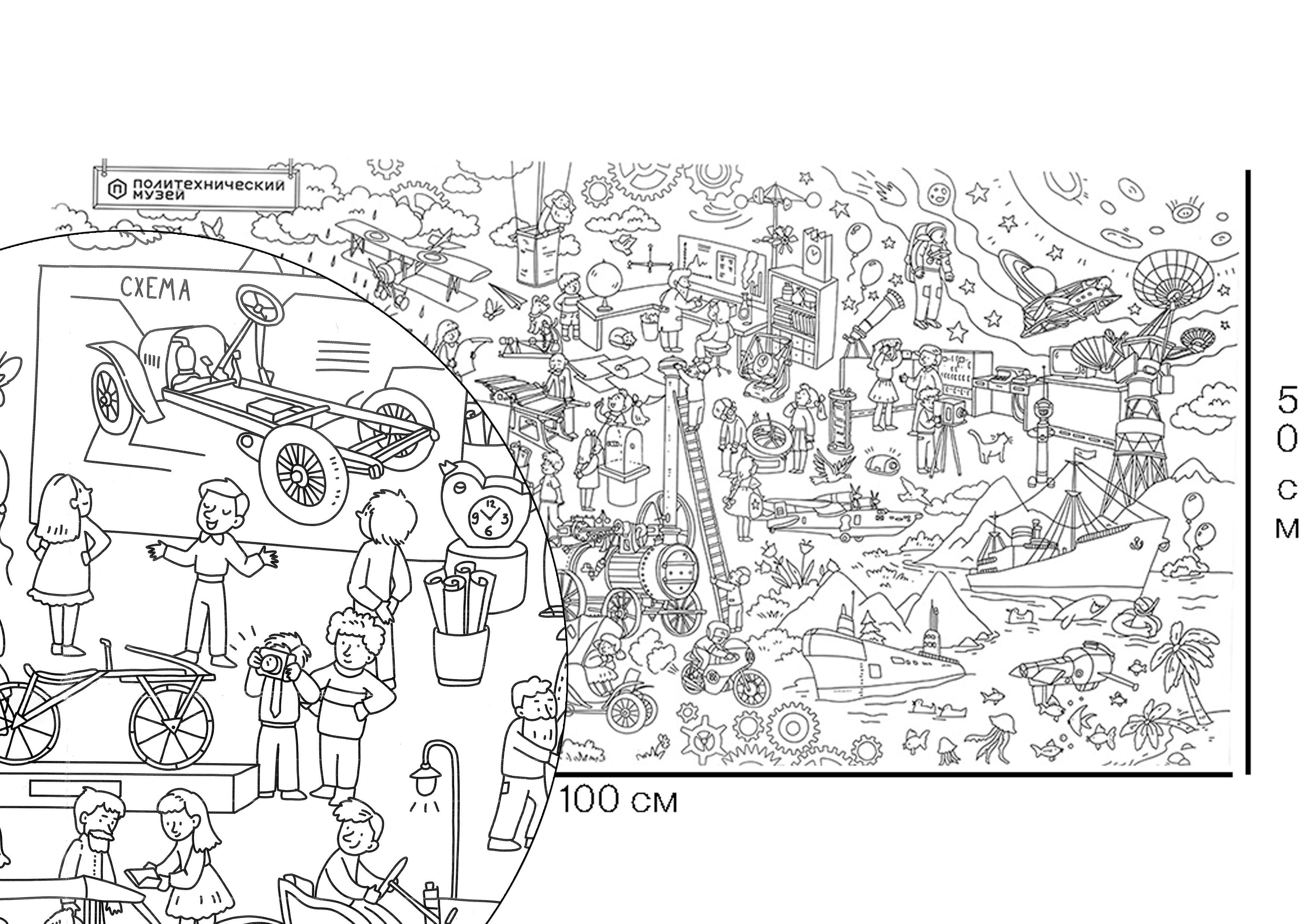 Раскраска Политехнический музей — Великие изобретения и изобретатели