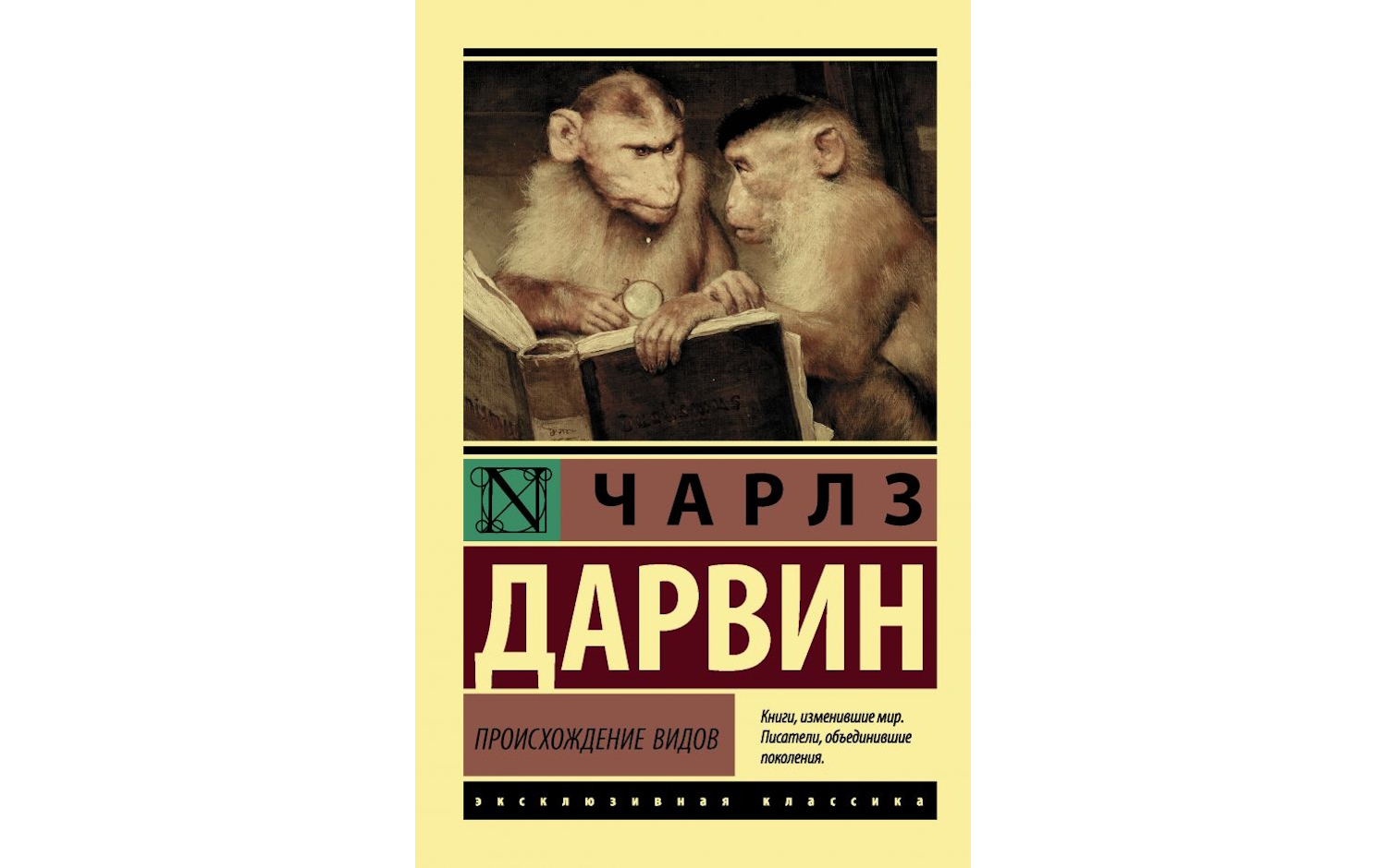 Происхождение видов