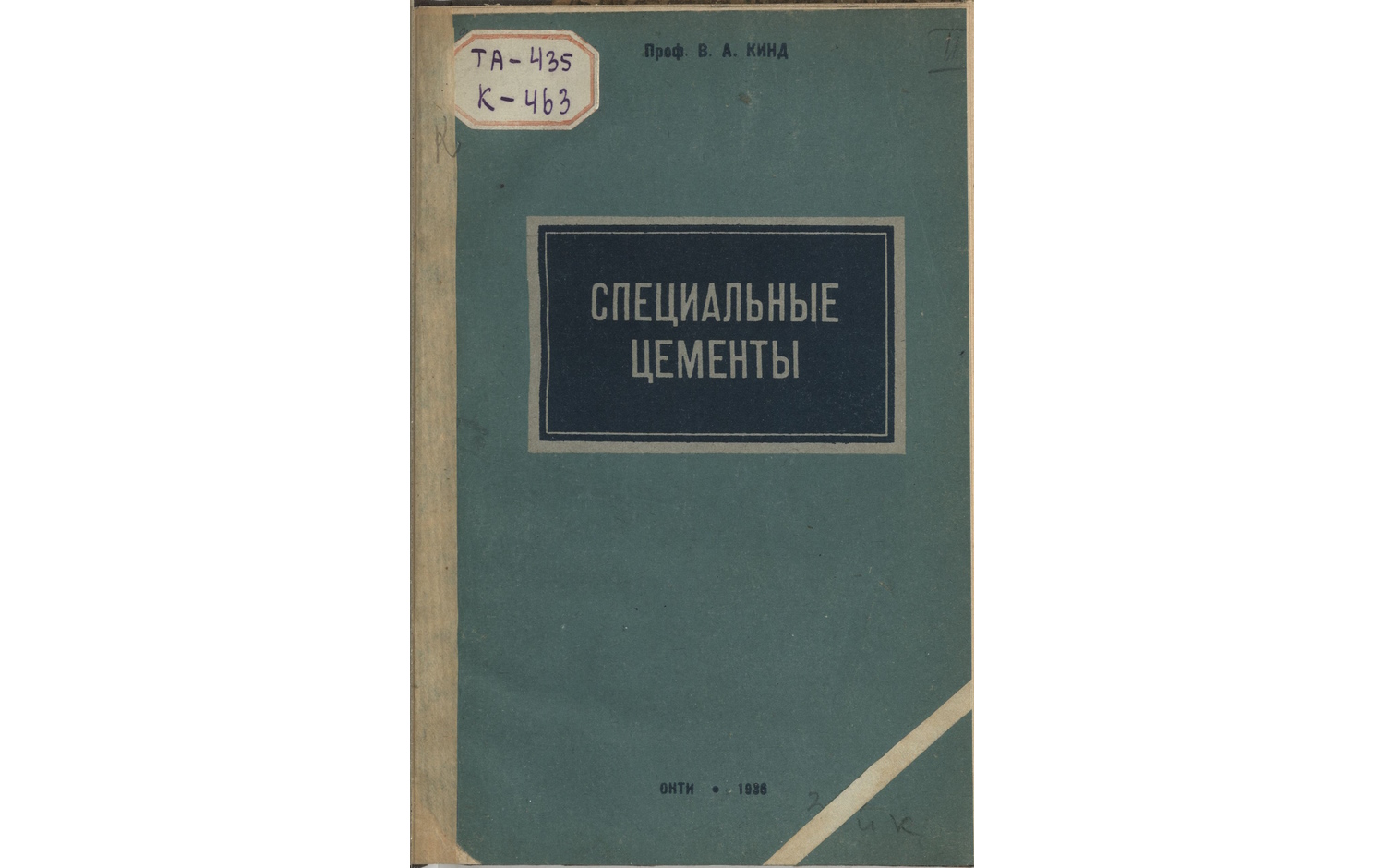 Специальные цементы