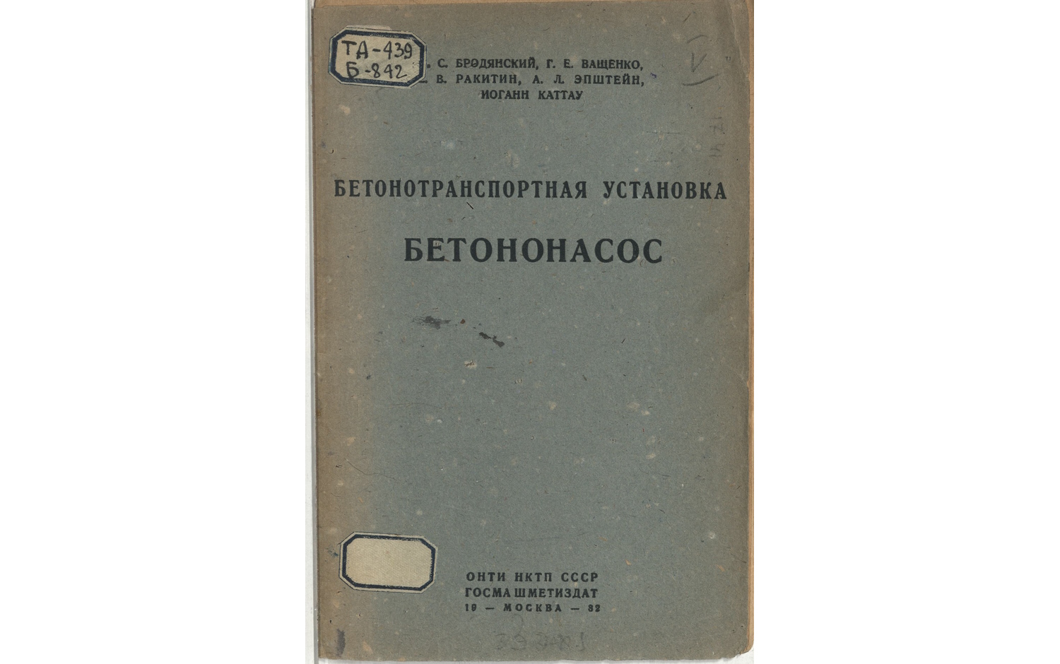 Бетонотранспортная установка. Бетононасос