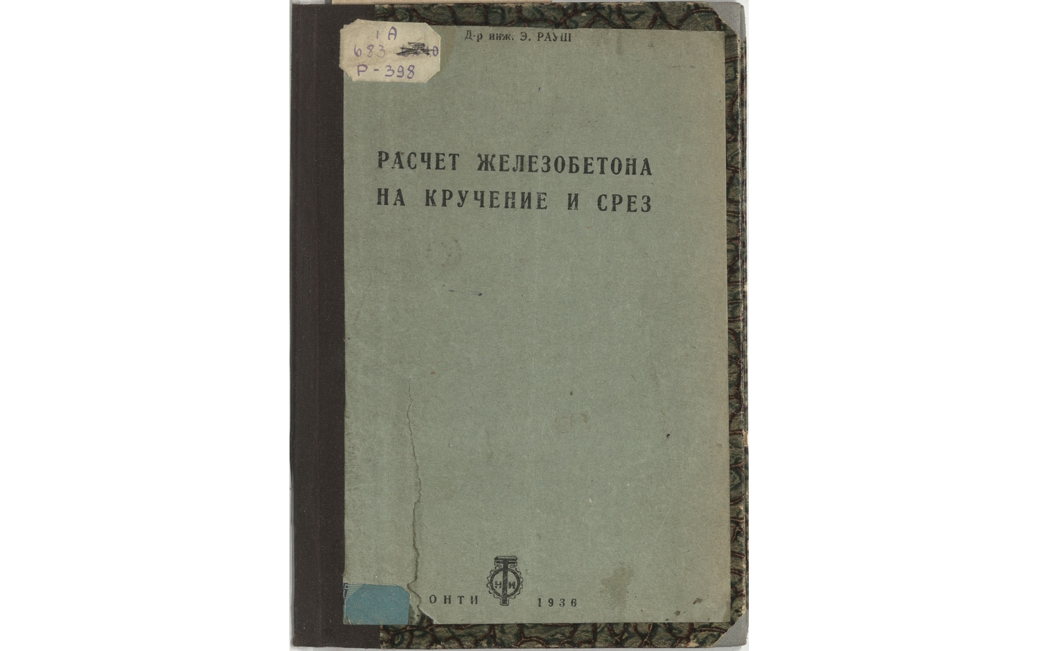 Расчет железобетона на кручение и срез