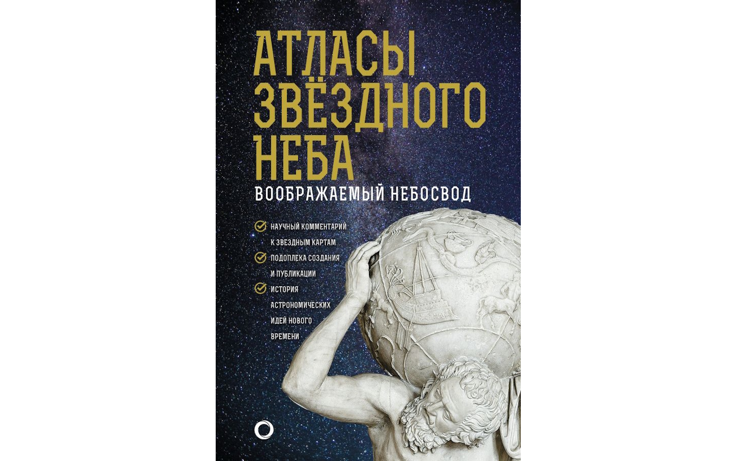 Атласы звездного неба