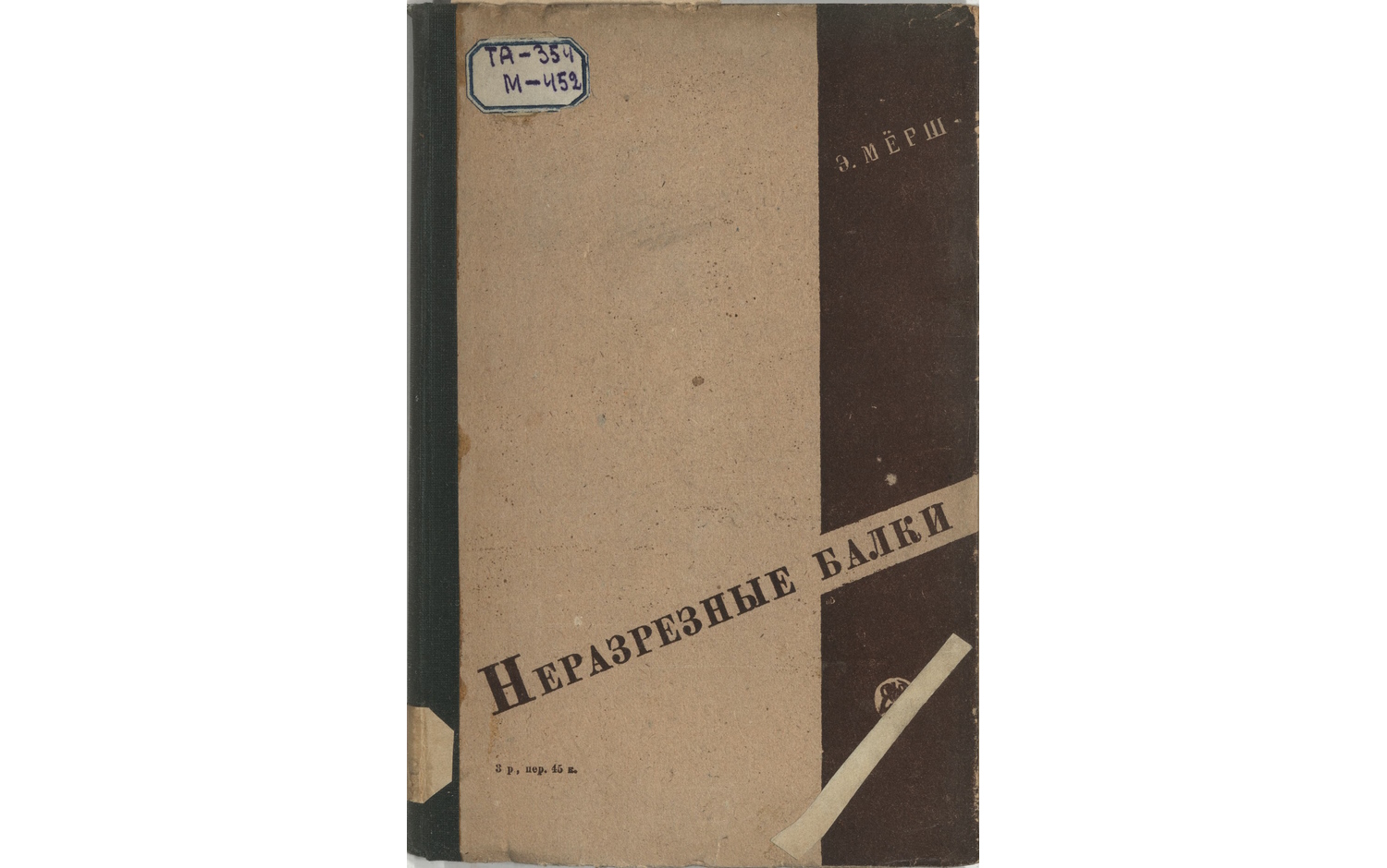 Неразрезные балки