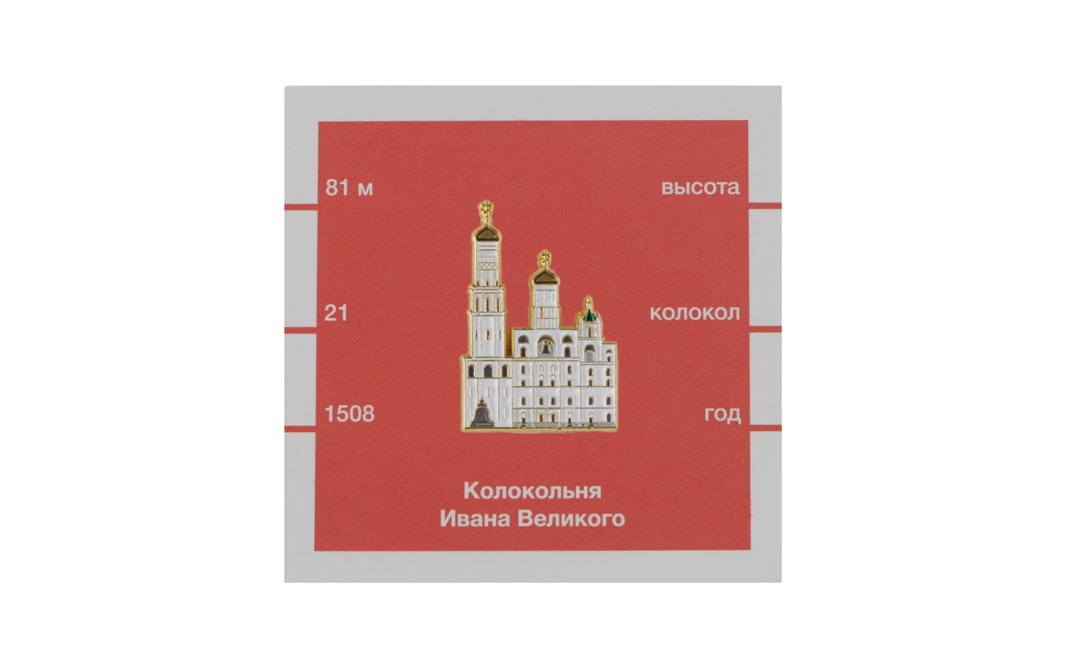 Значок Heart of Moscow — Колокольня Ивана Великого