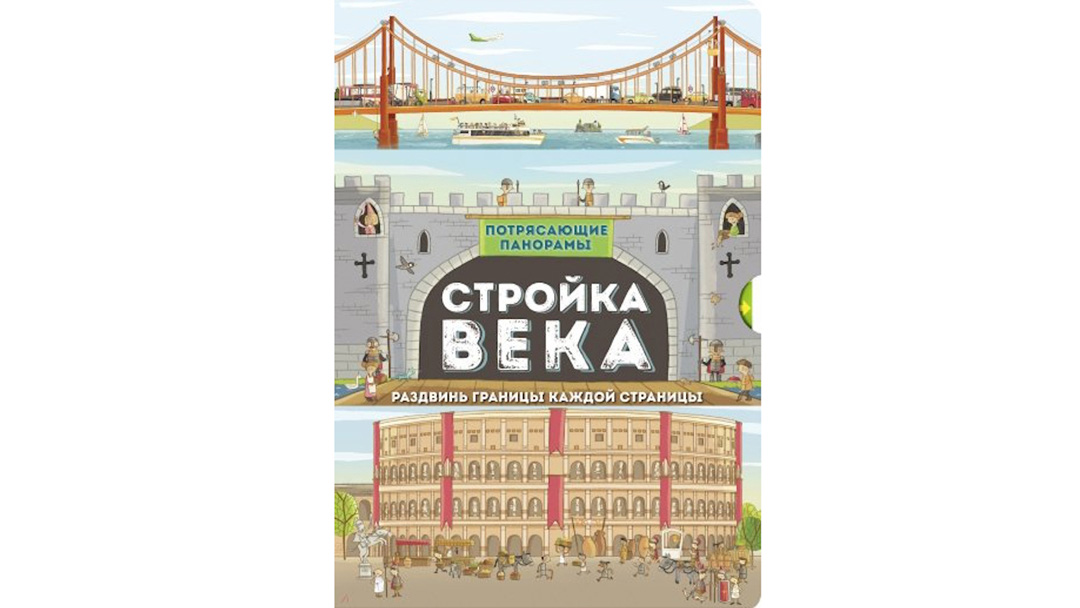 Потрясающие панорамы. Стройка века
