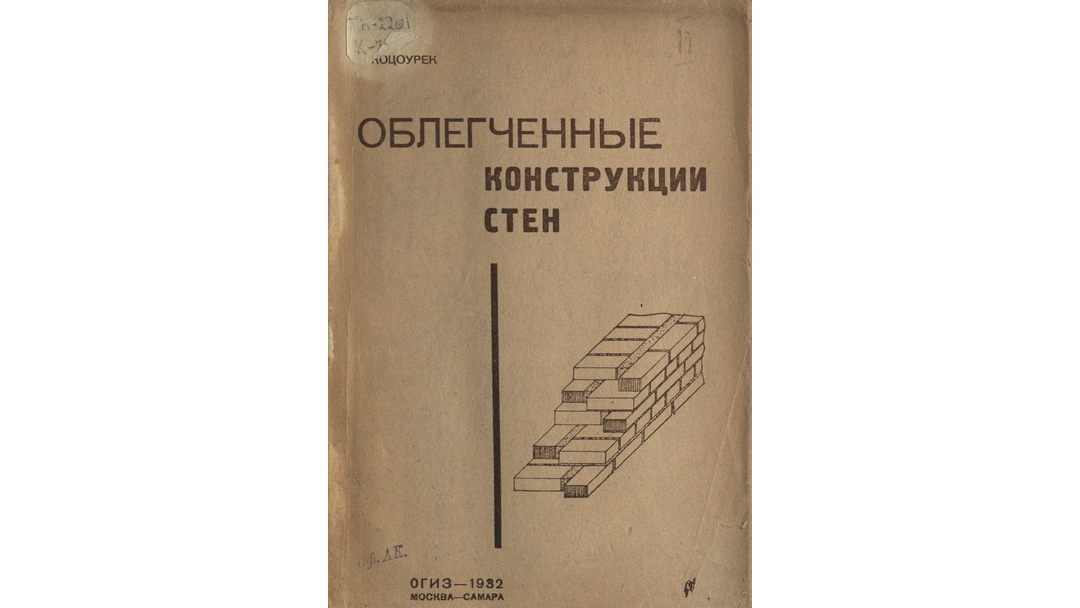 Облегченные конструкции стен