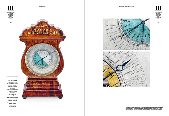 Livre "600 ans d'horlogerie russe" publié en 2023 600-let_cl_preview_spreads-120_121_page_0001