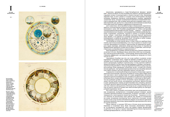 Livre "600 ans d'horlogerie russe" publié en 2023 600-let_cl_preview_spreads-56_57_page_0001